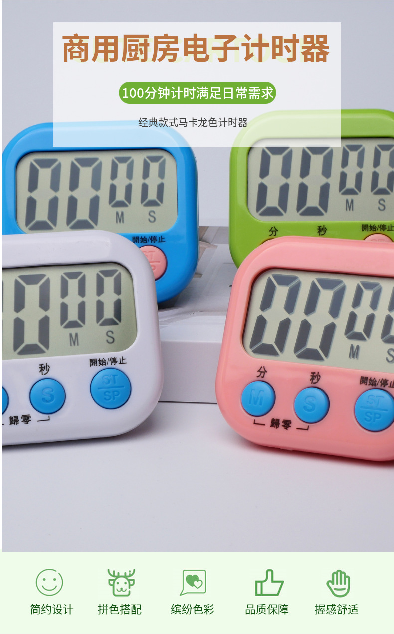厨房计时器