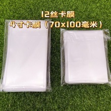 二层卡膜7x10cm厘米加厚OPP12丝4寸照片明信片小卡硬胶保护卡套卡