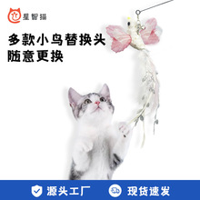 星智猫新款小鸟替换头跨境热卖专供猫咪自嗨羽毛吸盘逗猫棒猫咪