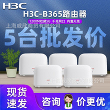 二手H3C magic B365迷你小型路由器5g双频千兆无线wifi家用穿墙王