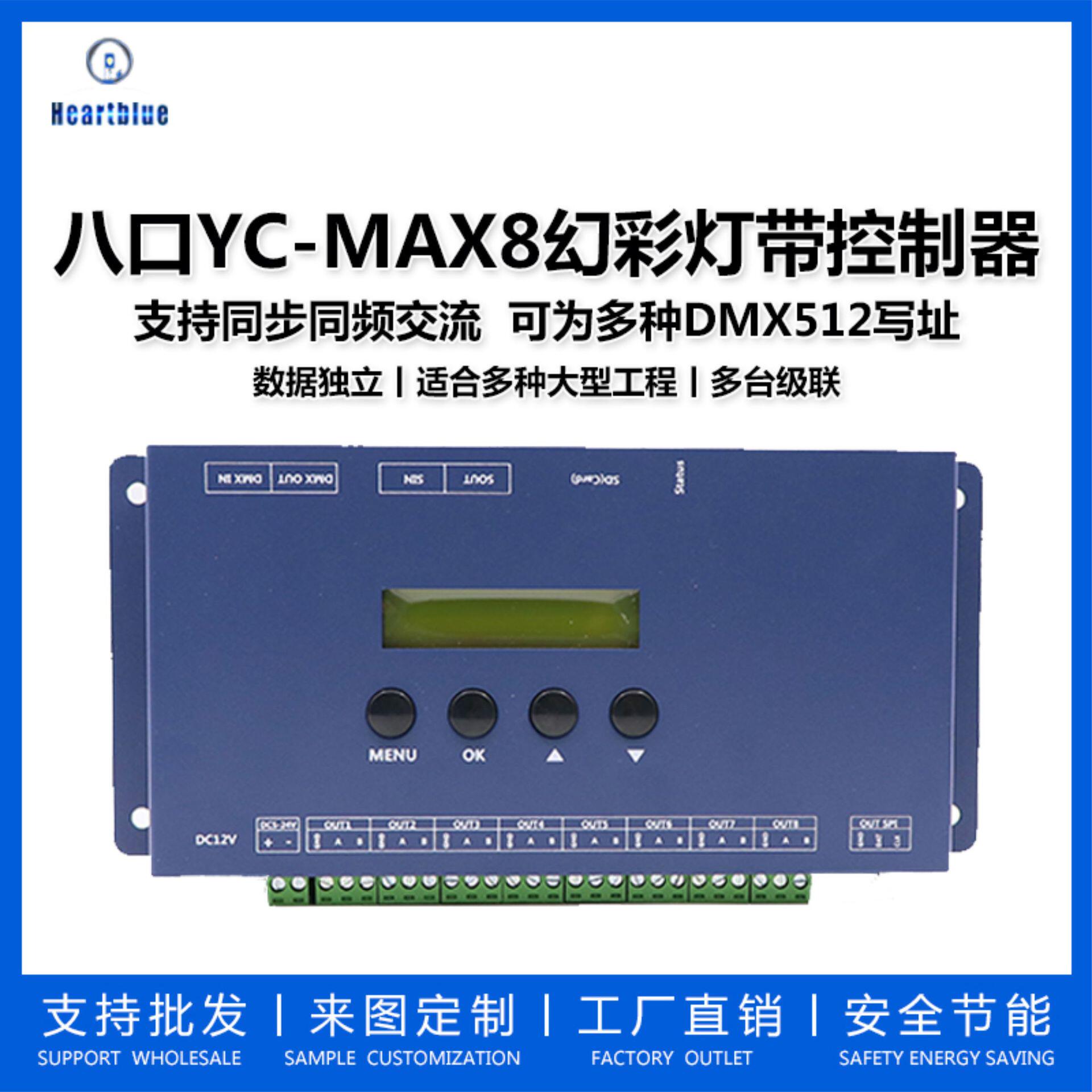 dmx512编程写址八口yc-max8幻彩控制器led灯带舞台酒吧灯条装饰