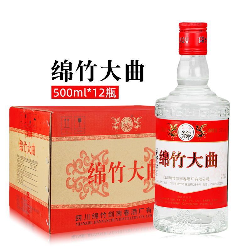 浓香型白酒52度绵竹大曲多省包邮500ml*12瓶-阿里巴巴