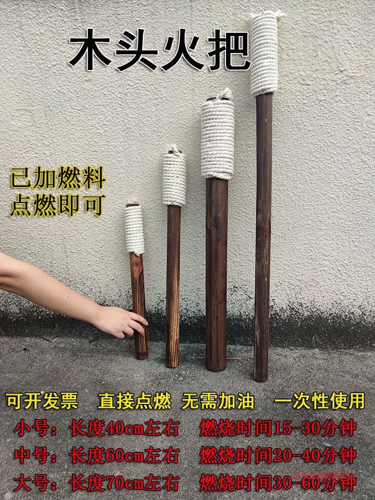 火把节道具运动会火把开业启动火炬木头复古火把乔迁舞台真火拍照