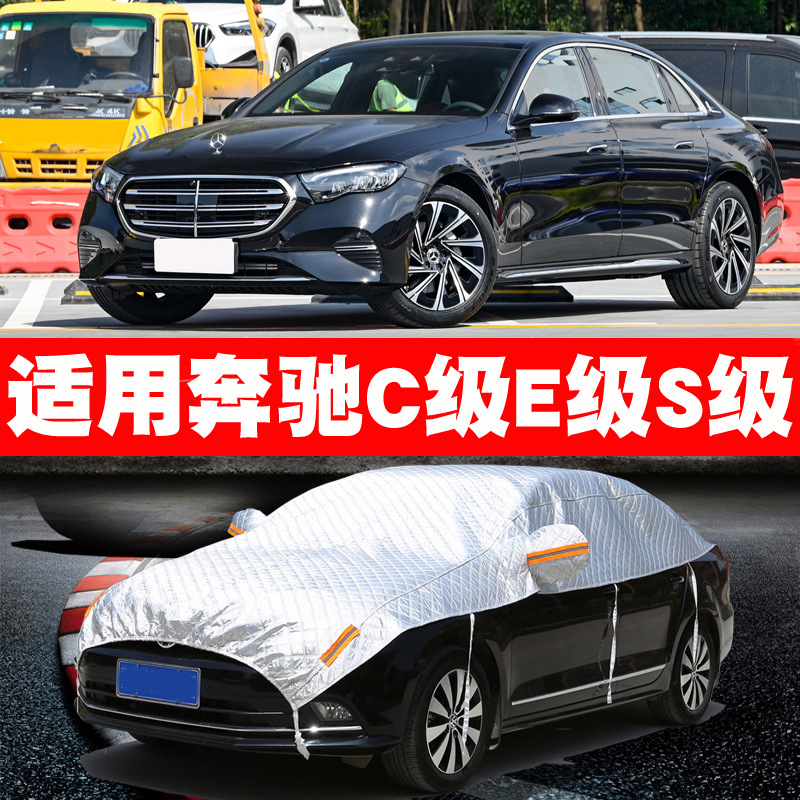 奔驰e 300l c 260l a 200l 车衣半罩车罩防晒防雨隔热遮阳罩车套