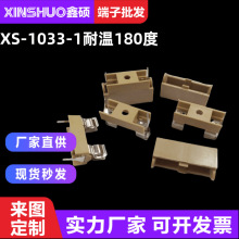 1033-1防火耐高温保险座 控制板熔断器座 180度阻燃PCB卧式管支架