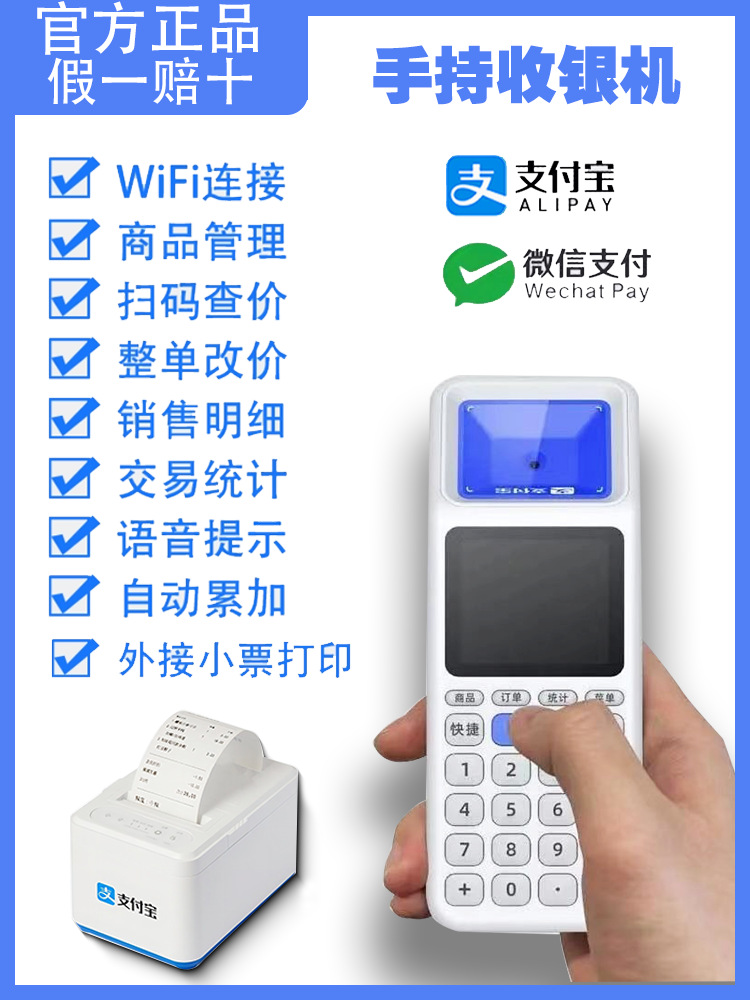 支付宝如意lite扫码支付盒子移动收款机二维码收钱扫码机超市收银