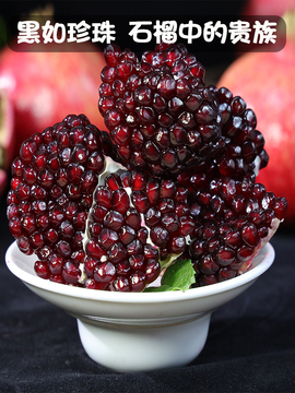 黑珍珠软籽酸石榴 新鲜孕妇水果会理突尼斯石榴当季整箱大果礼盒