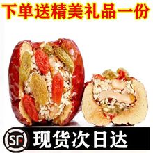 红枣夹核桃500g什锦枣和田大枣夹核桃仁葡萄干特产零食2斤礼盒