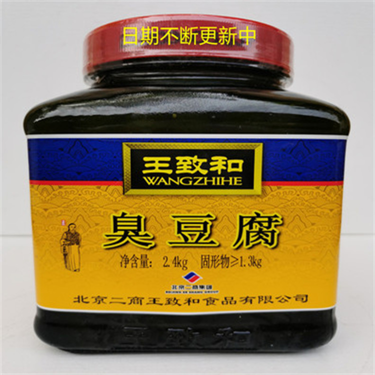 北京王致和臭豆腐青方大块腐乳2.4kg罐装火锅腌制食品早餐臭桂鱼