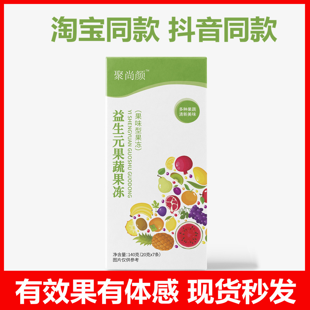 聚尚颜益生元果蔬果冻 酵素果冻 聚尚福同款 7条*20g装/盒 140g