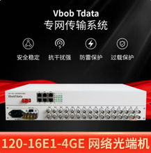 vbobtdata电信级16E1+千兆网络光端机+百兆网络1000M网络光端机PD