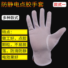 厂家批发防静电点胶手套 五指条纹防滑点塑手套 点珠静电无尘手套