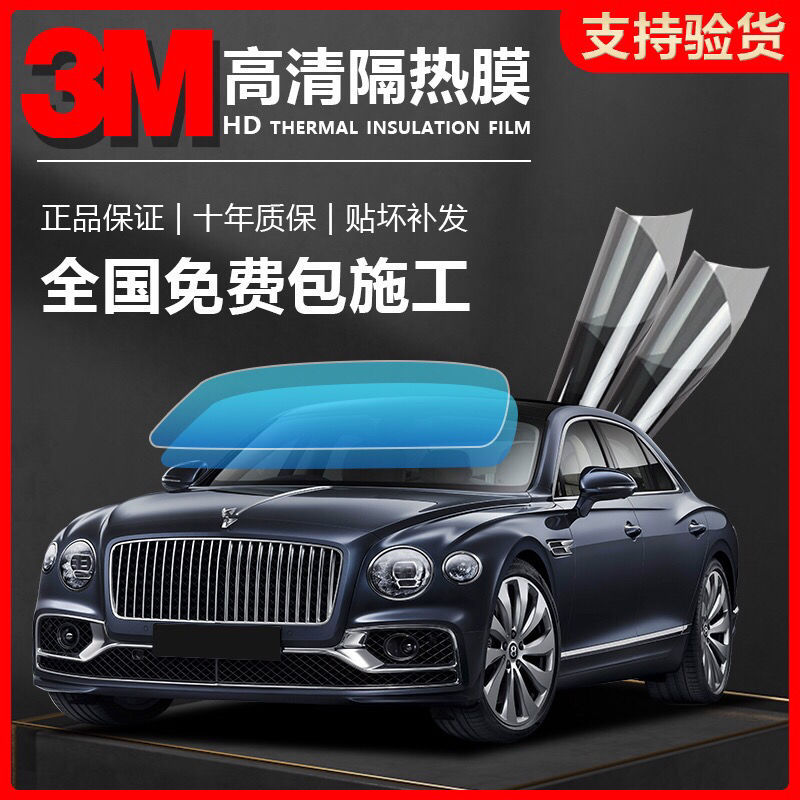 3m免费汽车贴膜隔热膜挡风玻璃车窗防晒防爆膜防爆隐私太阳膜全车