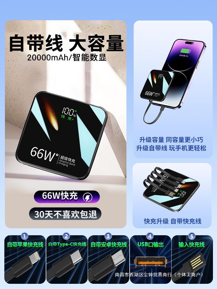 超级快充电宝大容量50000毫安自带线官方旗舰店正品适用华为小米
