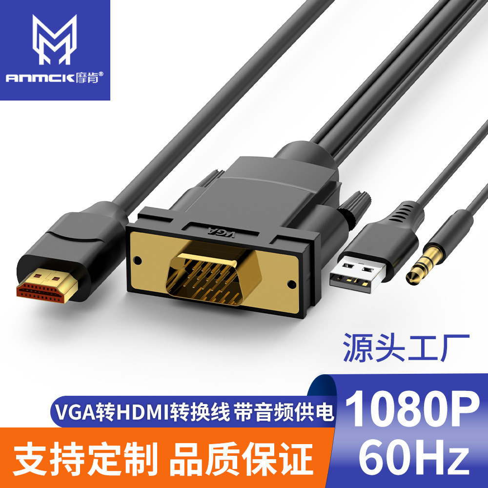vga转hdmi 带音频带供电 电脑电视高清线显示器转换高清连接线