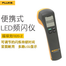 福禄克 Fluke 820-2 LED 频闪仪