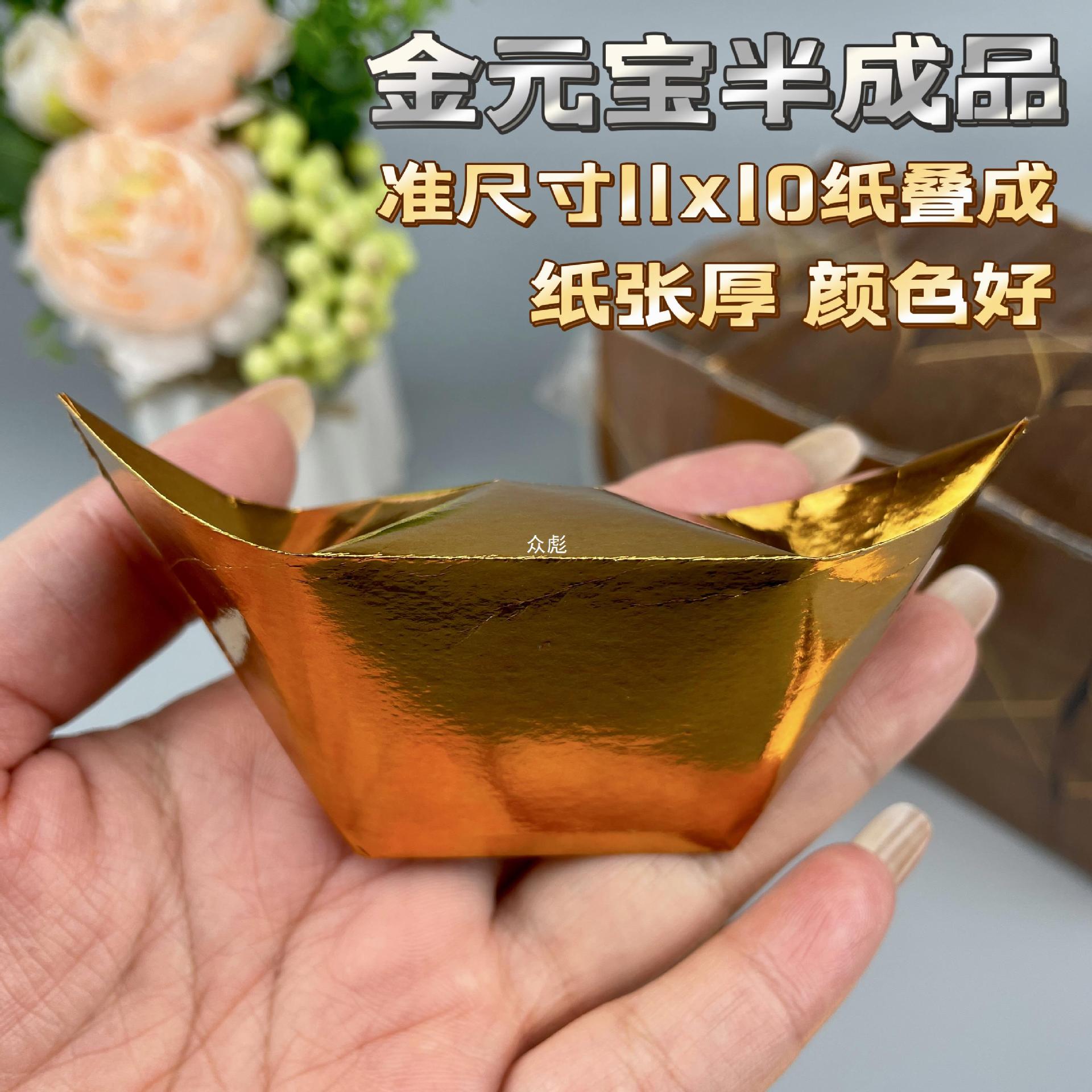金元宝纸半成品3000个祭祀用品烧纸锡箔纸金银元宝寒衣节清明祭zb