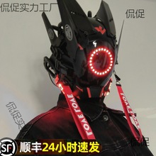 头盔赛博朋克面具面罩铁血战士发光cosplay男战术科技感全脸头套