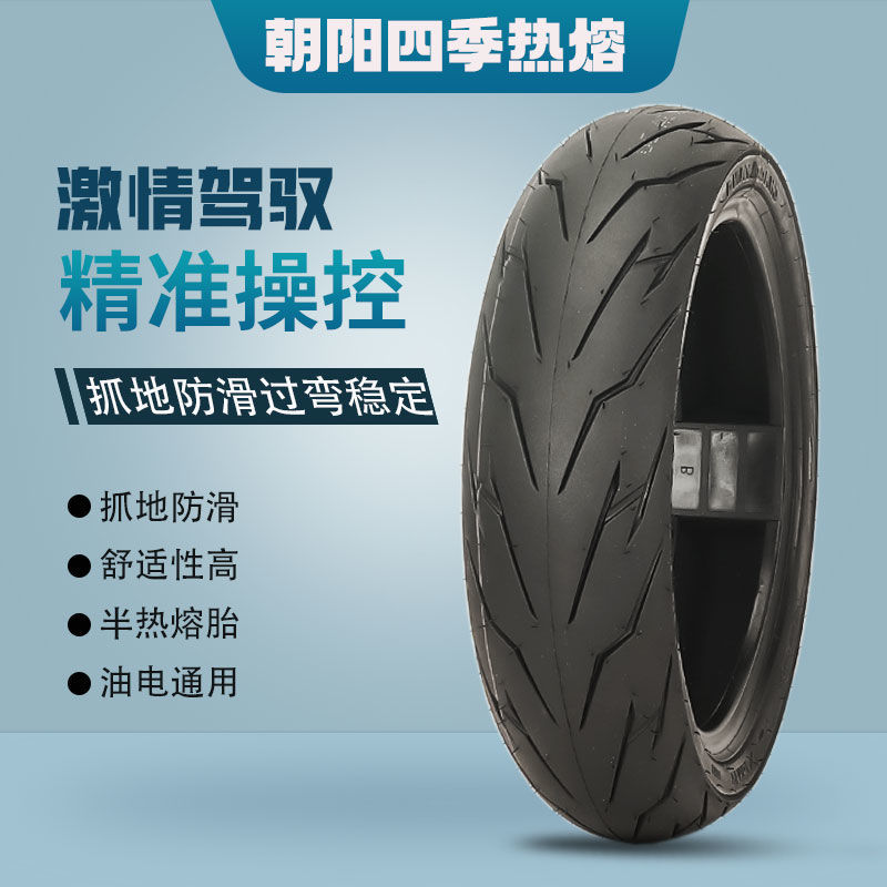 朝阳踏板电动车摩托车半热熔轮胎真空胎101214寸外胎二代热熔胎