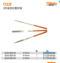 意大利Beta百塔 金刚石什锦锉套装 细合金钢砂什锦小铁锉金属打磨