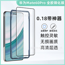 适用华为mate60pro全胶钢化膜mate50pro保护膜定位贴膜Mate保时捷