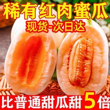 【嘎嘎甜】正宗阎良头茬东方蜜红肉甜瓜香瓜蜜瓜新鲜水果脆瓜甜瓜