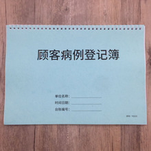 顾客病例登记本美容院顾客病例登记簿通用诊所客户病例登记表门诊