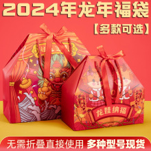 2024龙年礼品袋新年手提袋春节包装袋子红色元旦纸袋伴手礼送礼