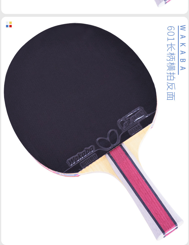 蝴蝶乒乓球拍601蝴蝶牌横直乒乓板专业比赛兵兵乓球拍六系单拍1只