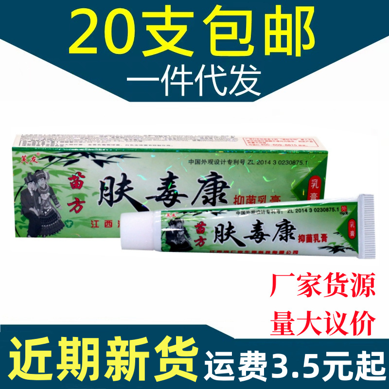 芙友肤毒康乳膏-阿里巴巴