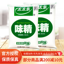 太太乐味精商用大包1kg*2袋煲汤炒菜烹饪实惠装99%度细晶体调味品