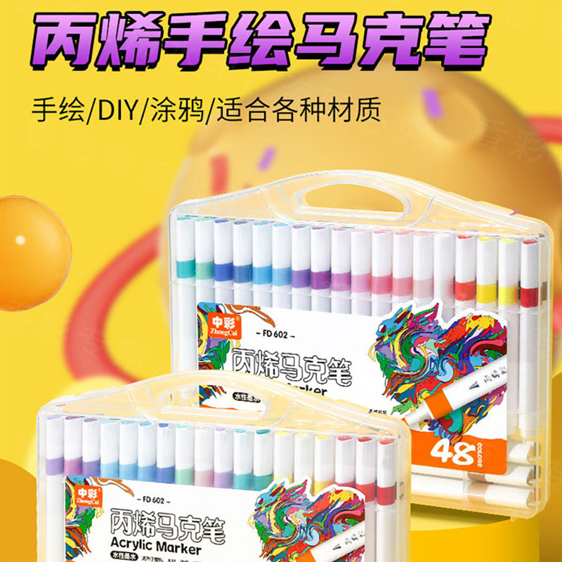 中彩602丙烯马克笔603双头丙烯马克笔60色儿童节礼品水彩笔套装