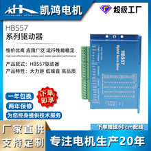 【一件代发】HBS57驱动器两相闭环步进电机驱动器不丢步24V控制器