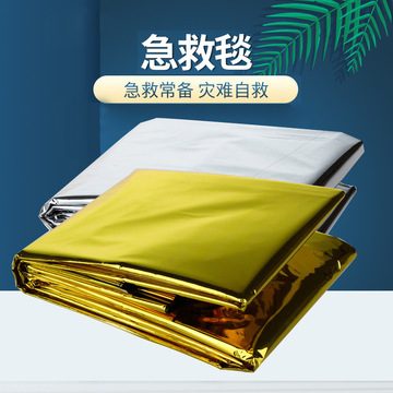 户外轻便徒步装备应急保温毯急救毯露营救生铝箔野外便携救援毯-阿里