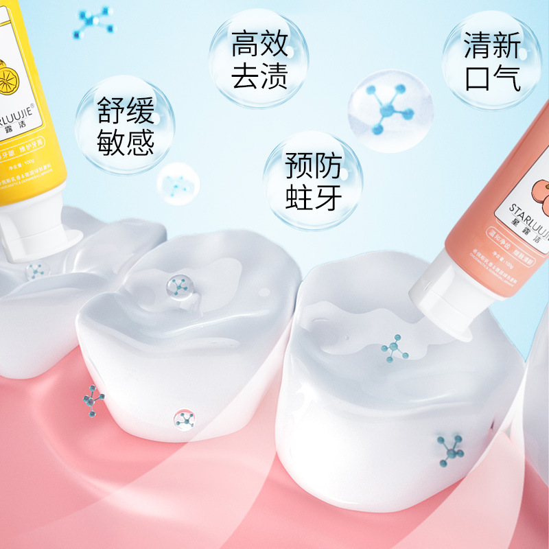 马卡龙网红牙膏星露洁益生菌牙膏亮白去渍清洁牙齿水果牙膏美术师