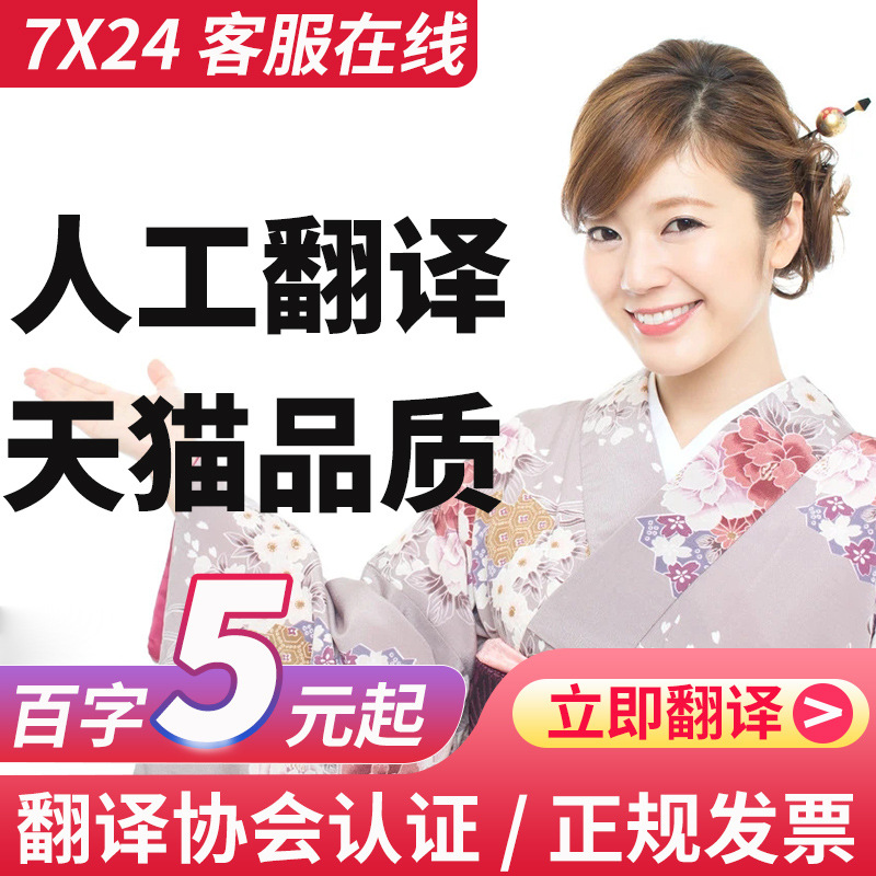 日语翻译人工翻译服务公司日文翻译日本商务合作外贸产品电商证书