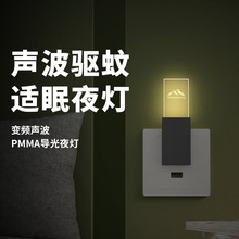 新款小火把超声波驱蚊器家用室内USB智能变频物理驱蚊除螨小夜灯