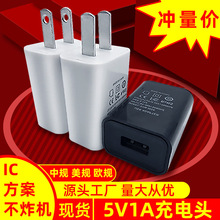 黑白色现货5v1a充电器美规欧规CE FCC充电器 电源适配器 充电头