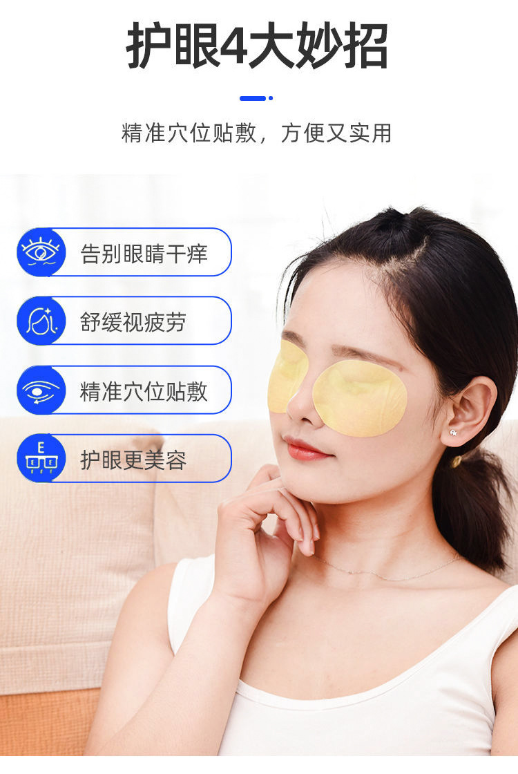 护眼贴缓解眼疲劳护眼贴学生眼干批发眼贴贴牌定制