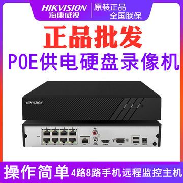 海康威视4路8路poe网络监控硬盘录像主机h.265编码ds-7808n-k1/8p