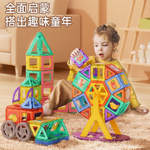 跨境儿童大号磁力片积木玩具套装批发 早教益智纯磁性拼装积木