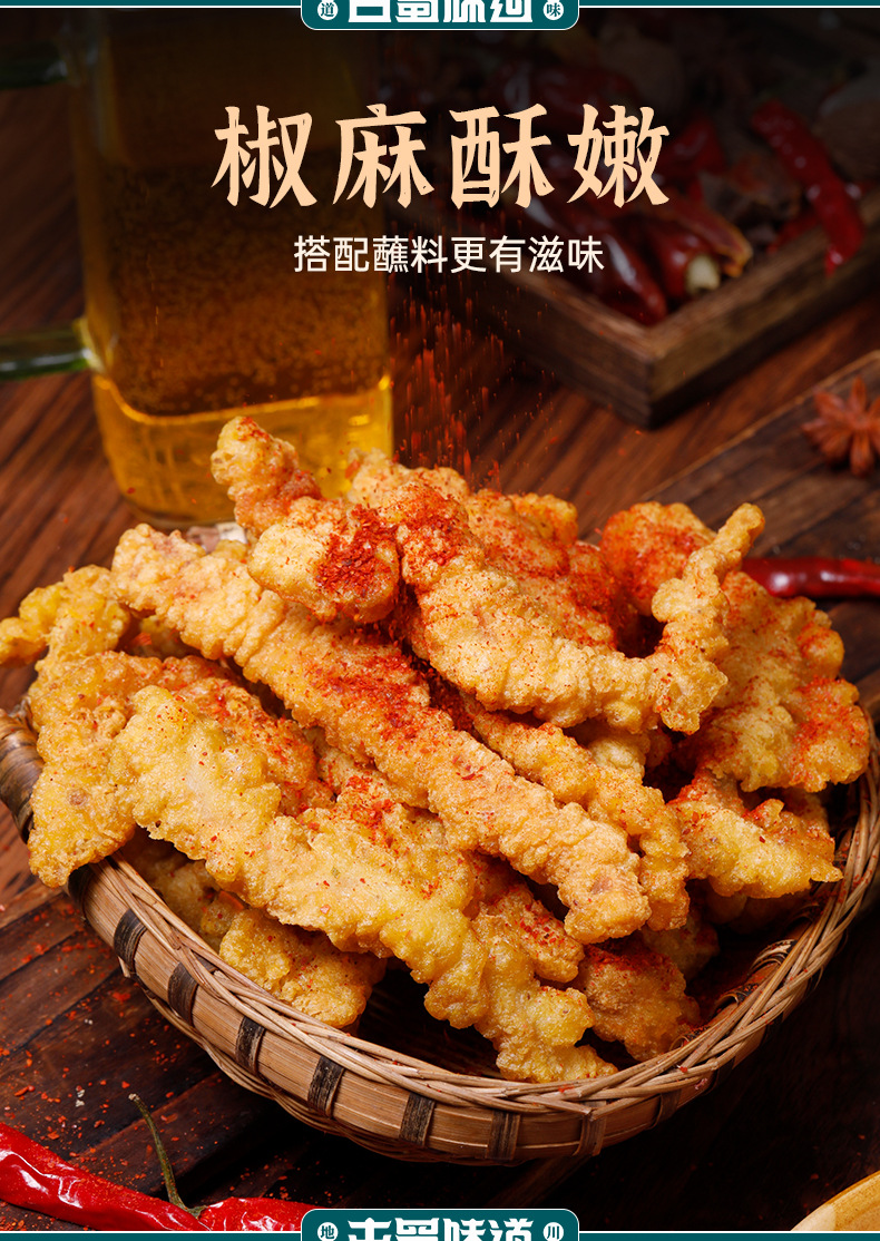 小酥肉油炸加热即食火锅食材半成品猪肉农家椒麻小酥肉