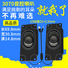 功放音响USB5V供电器数码设备语音机器4欧3W3070有线小喇叭扬声器