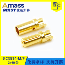 Amass GC3514 3.5mm香蕉插头镀金电机电调多轴连接器航模配件