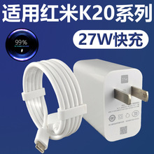 适用于红米K20/K20Pro快充充电器加长数据线2米27W充电插头Type-C