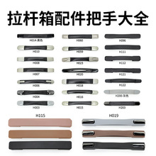 Luggage handle accessories carry handle leather suitcase跨境