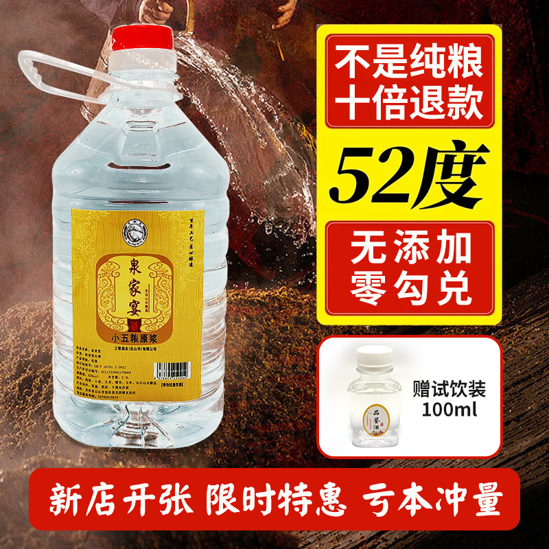 纯粮白酒散装5斤小五粮酒纯粮酿造白酒桶装厂家批发纯粮白酒源头
