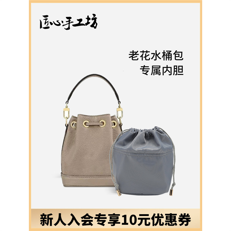 匠心手工坊适用lv noe nano内胆迷你小水桶抽绳收纳包带防磨损扣