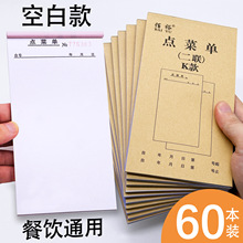 60本点菜单空白二联三联饭店烧烤店点菜单本单联一联酒水单点餐单