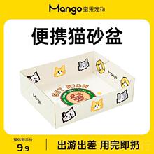 Mango蛮果宠物 一次性猫砂盆临时猫厕所便携折叠猫咪大号外出车载